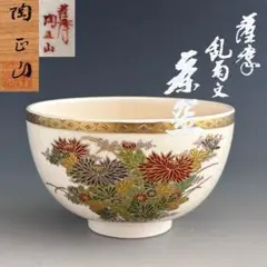 2025年最新】橋本陶正山の人気アイテム - メルカリ