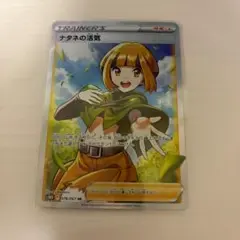 ポケモンカードゲーム / ポケカ PK-S10D-078 ナタネの活気 SR