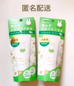 【新品未使用•限定品】ユースキン ハナ ハンドクリーム ジャスミン 2本