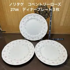 ノリタケ　9467 コベントリーローズ　ボウルと B Bプレート　美品 ノリタケ 9467 コベントリーローズ ボウルと B Bプレート 美品