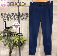 UNIQLO ウルトラストレッチハイライズデニムレギンスパンツ　L ブルー