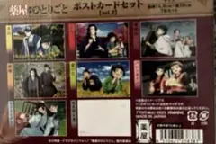 薬屋のひとりごと　ポストカード　セット