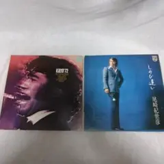LP 尾崎紀世彦 Kieyo72 　 "しのび逢い"　2点セット