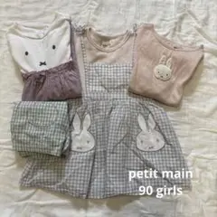 petit main 90cm 女の子服　まとめ売りセット