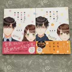空気が「読める」新入社員と無愛想な先輩　鳥原習　１巻２巻
