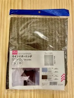 ウインドオーニング（日除け）新品未使用　74cm × 90cm 新品未使用