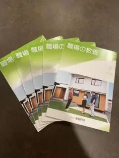 職場の教養 2025年9月号 5冊セット