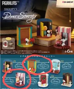 スヌーピー　リーメント　ドアストーリー　2点セット
