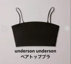 UNDERSON UNDERSON ベアトップブラ ブラック サイズ2