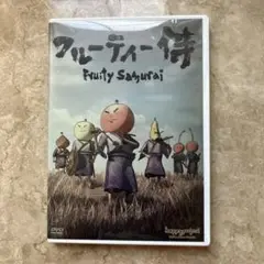 フルーティー侍 DVD