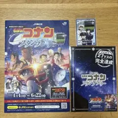 【未開封】名探偵コナン スタンプラリー 2025