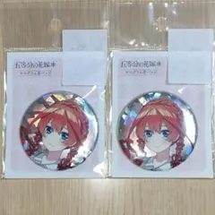 中野五月 ごとよめ 五等分の花嫁 アベイル 限定 ホログラム缶バッジ×２