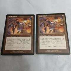 MTG　彩色の宝球　２枚セット