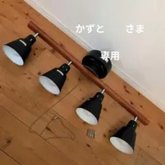 4連ライト エア.・リゾーム 【Black】木製×マットブラック