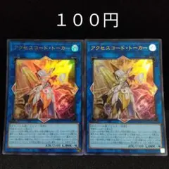 遊戯王　アクセスコードトーカー　２枚　ウルトラ