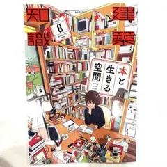 新品 建築知識2025年8月号【最新巻】