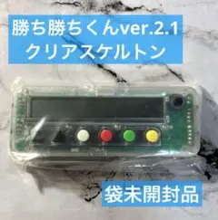 2025年最新】勝ち勝ちくん 2.1の人気アイテム - メルカリ
