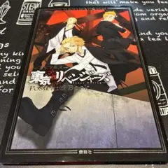 東京リベンジャーズ　Postacard Book