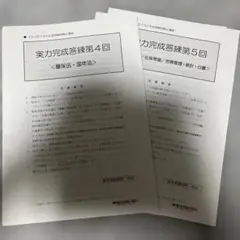 2025年実力完成答練（TAC）