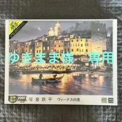 2025年最新】笹倉鉄平 ヴィーナスの港の人気アイテム - メルカリ
