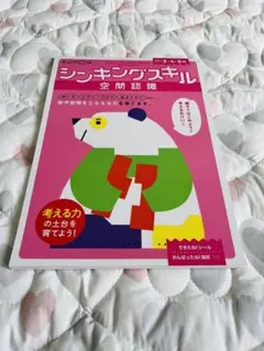 KUMONシンキングスキル空間認識