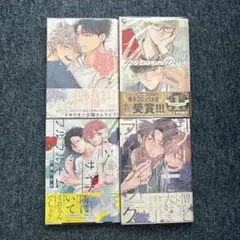 BL漫画 4冊セット