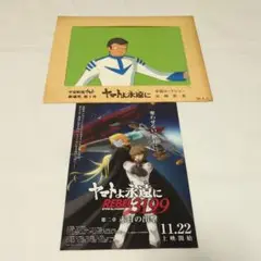 ［超貴重］宇宙戦艦ヤマト真田志郎役 青野武さん直筆サイン色紙と映画パンフレット 2025年最新】真田志郎の人気アイテム - メルカリ