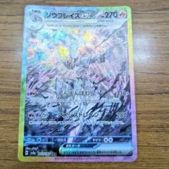 【値下げ大歓迎です！】ポケモンカード ソウブレイズex SAR