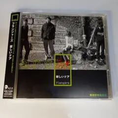 Flangers 新しいドア CD