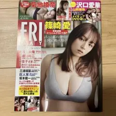 FRIDAY(フライデー)2023年4月28日号