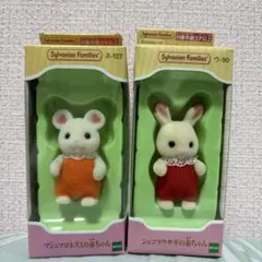 シルバニアファミリー ショコラウサギの赤ちゃん