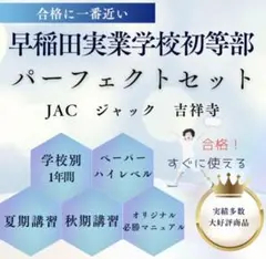 ジャック　年長ペーパー　450枚 ジャック 年長夏期講習 ペーパー100 小学校受験 条件画過去