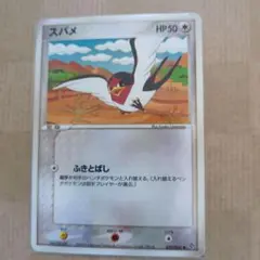 スバメ ポケモンカード