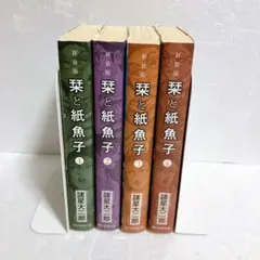 【全巻】新装版 栞と紙魚子