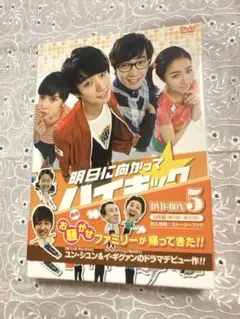 明日に向かってハイキック　DVD 全巻　ユンシユン　ファンジョンウム Amazon.co.jp: 明日に向かってハイキック DVD 全巻 ユンシユン