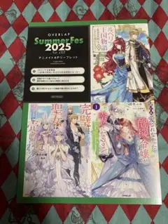 オーバーラップ 夏フェス2025 特典 4Pリーフレット