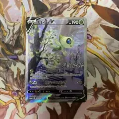 【美品】 セレビィ V sa 漆黒のガイスト