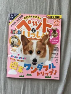 ♡お値下げ♡ペットといっしょ 2025最新版