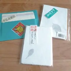 手漉き和紙 木の葉入り和紙封筒 手漉き民芸紙