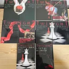 【全巻セット】トワイライトシリーズ 全10冊 哀しき新生者②