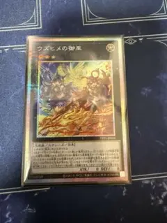 遊戯王　ウズヒメの御巫　プリズマ　1枚 メルカリ便　TTP1