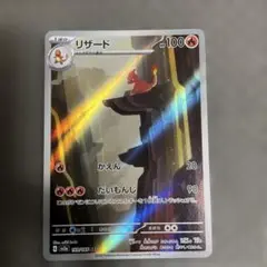 ポケカ　リザードar