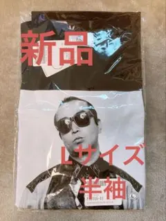 新品　半袖　Lサイズ 志村けん ジャーナルスタンダード Tシャツ