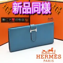 激レア旧型品❣️HERMES ベアン ブルージーン 長財布 折り財布