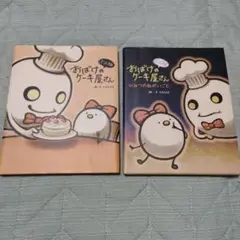 ▼最終値下げ▼ミニ版 おばけのケーキ屋さん