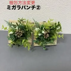 ウォールグリーンミニハンドメイド フェイクグリーン　2個セット　No2