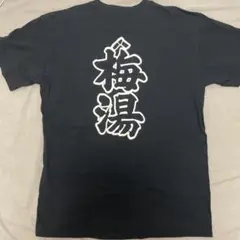 サウナの梅湯 Tシャツ Mサイズ