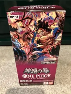 ONEPIECEカードゲーム 新品・未開封　神速の拳OP-11 1BOX分