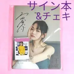 2025年最新】山田杏奈直筆サイン入りの人気アイテム - メルカリ