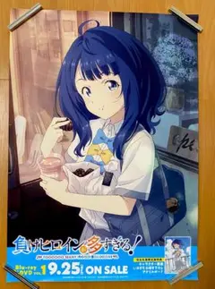 負けヒロインが多すぎる！　ポスター 負けヒロインが多すぎるのポスター - メルカリ